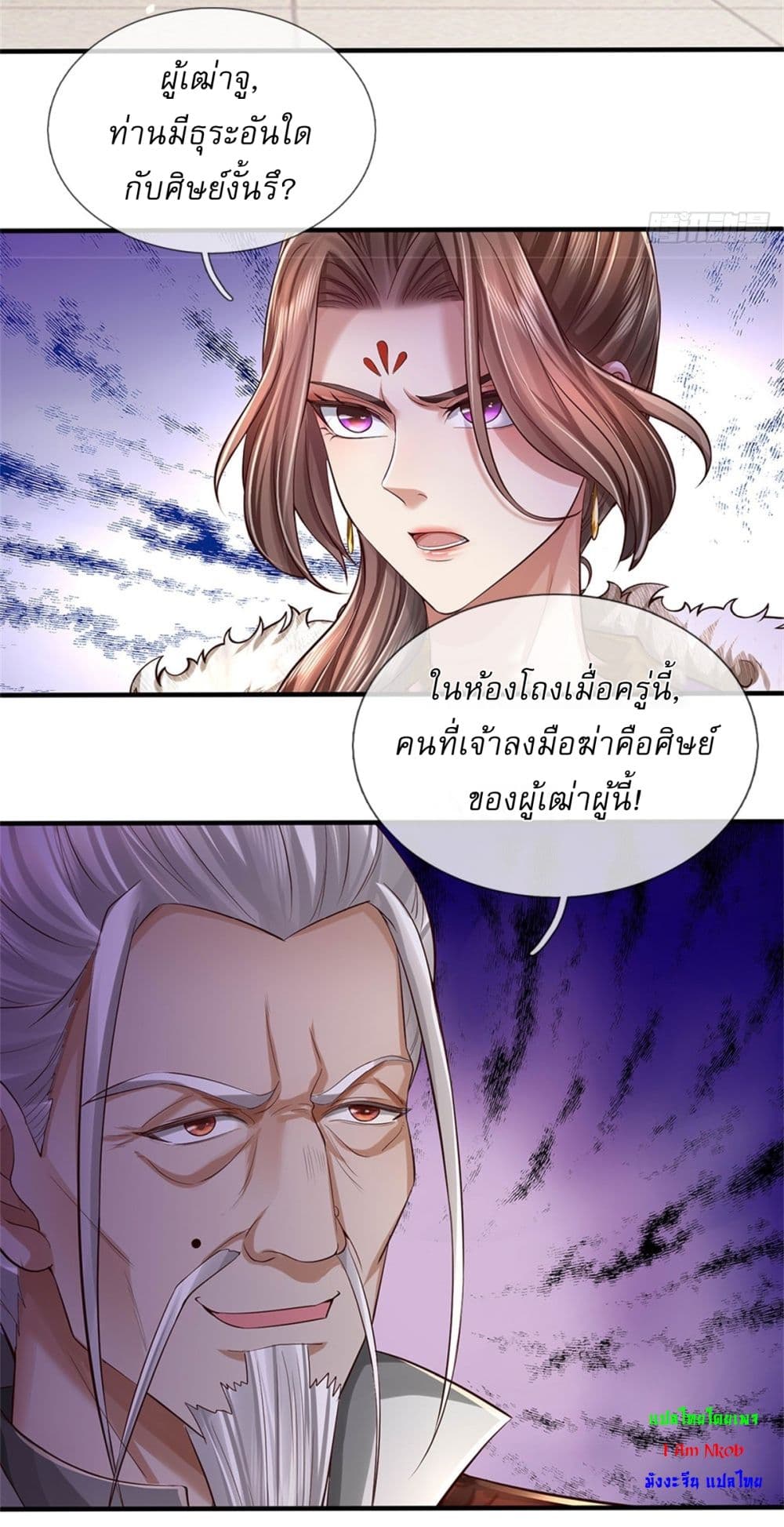 I Can Change The Timeline of Everything ตอนที่ 73 (18)