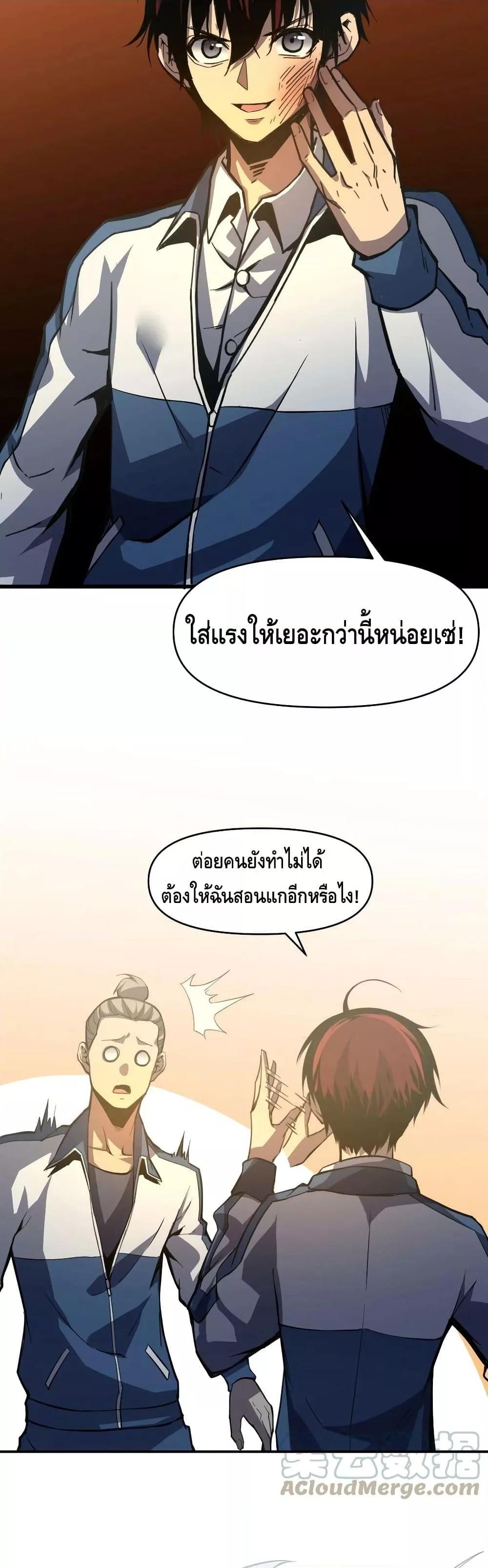 Dominate the Heavens Only by Defense ตอนที่ 6 (14)