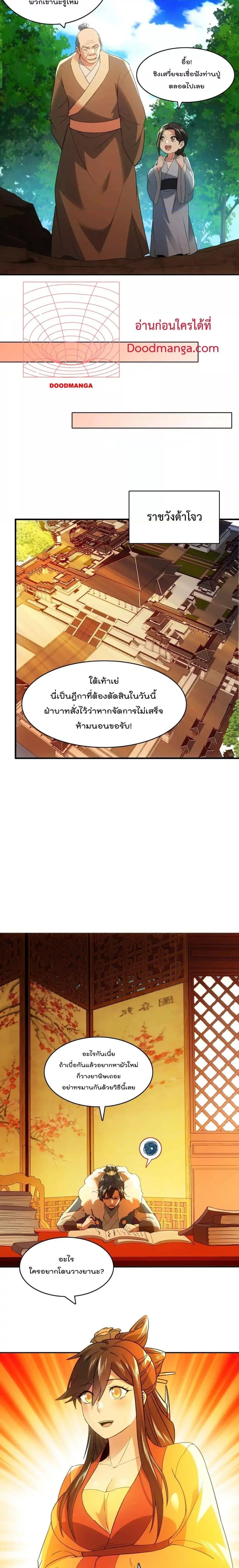If I die, I’ll be invincible ตอนที่ 151 (19)