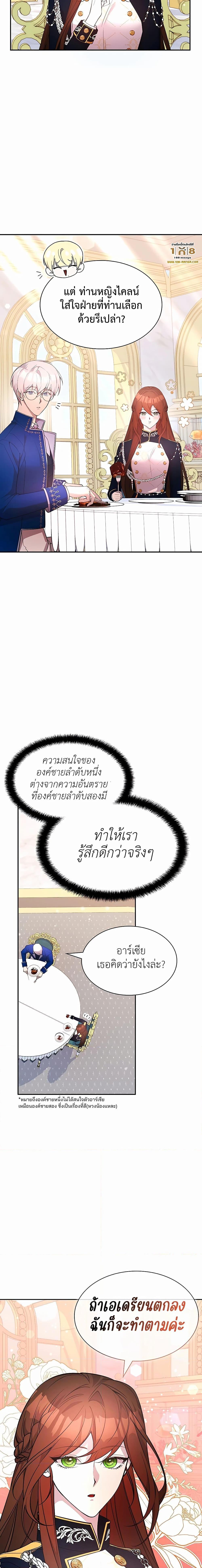 My Lucky Encounter From the Game Turned ตอนที่ 23 (23)