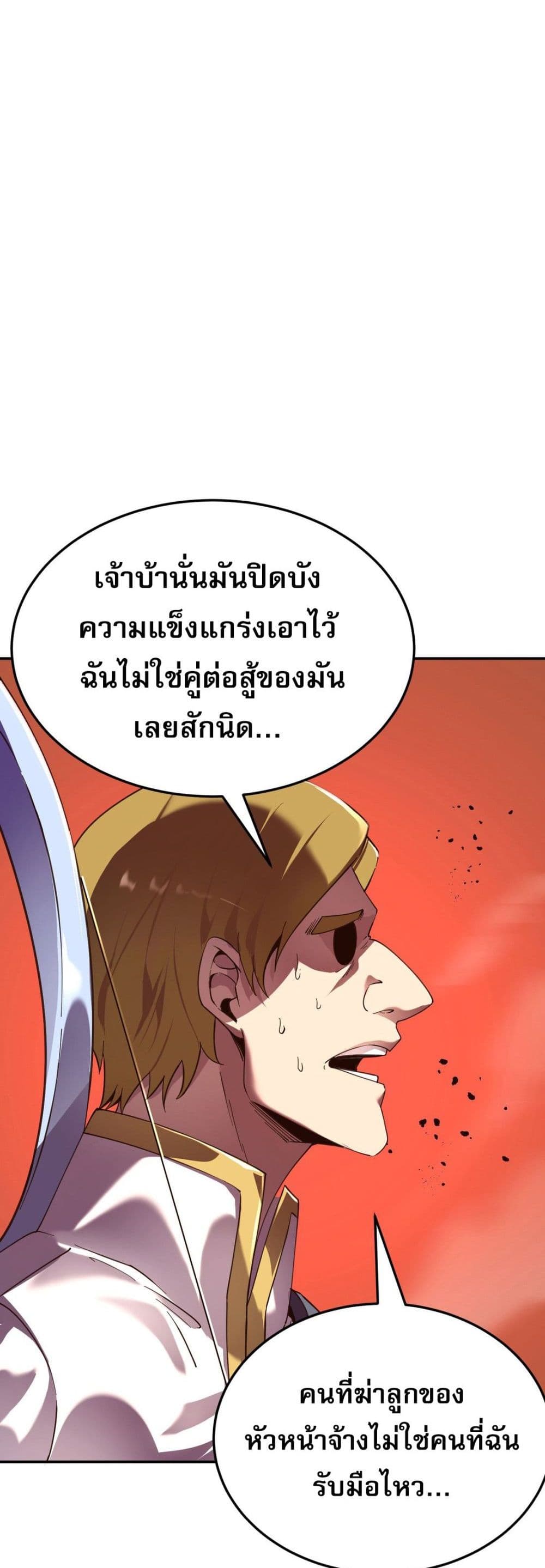 I Am the Angel of Death ตอนที่ 8 (16)