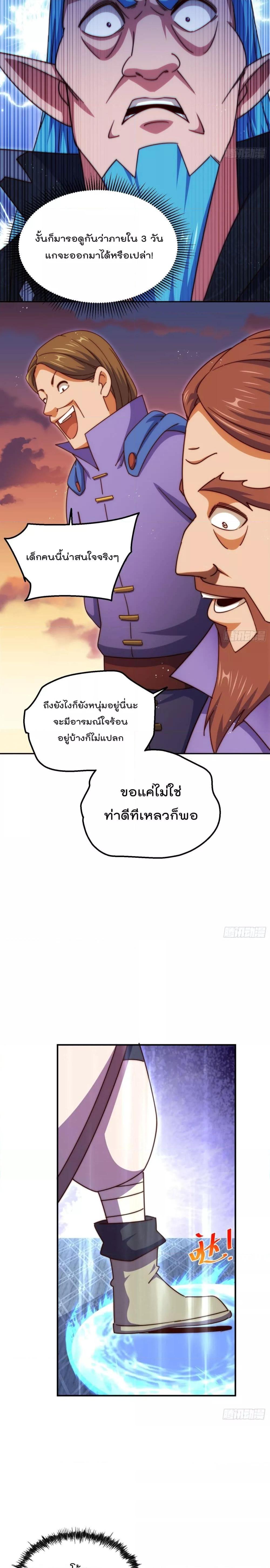 Who is your Daddy ตอนที่ 223 (4)