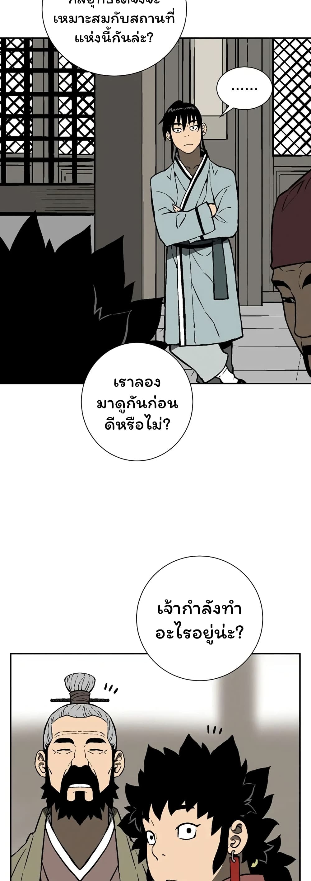 Tales of A Shinning Sword ตอนที่ 39 (40)