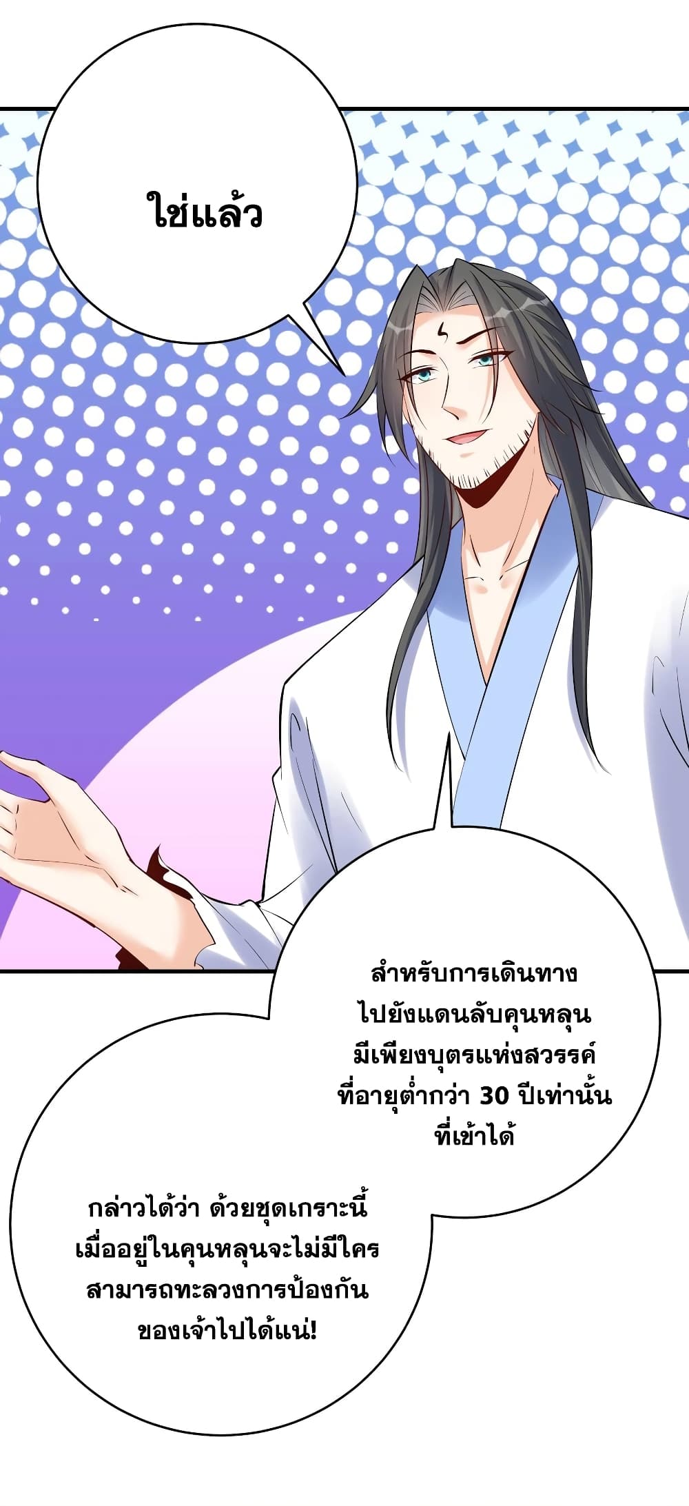 This Villain Has a Little Conscience, But Not Much! ตอนที่ 116 (15)