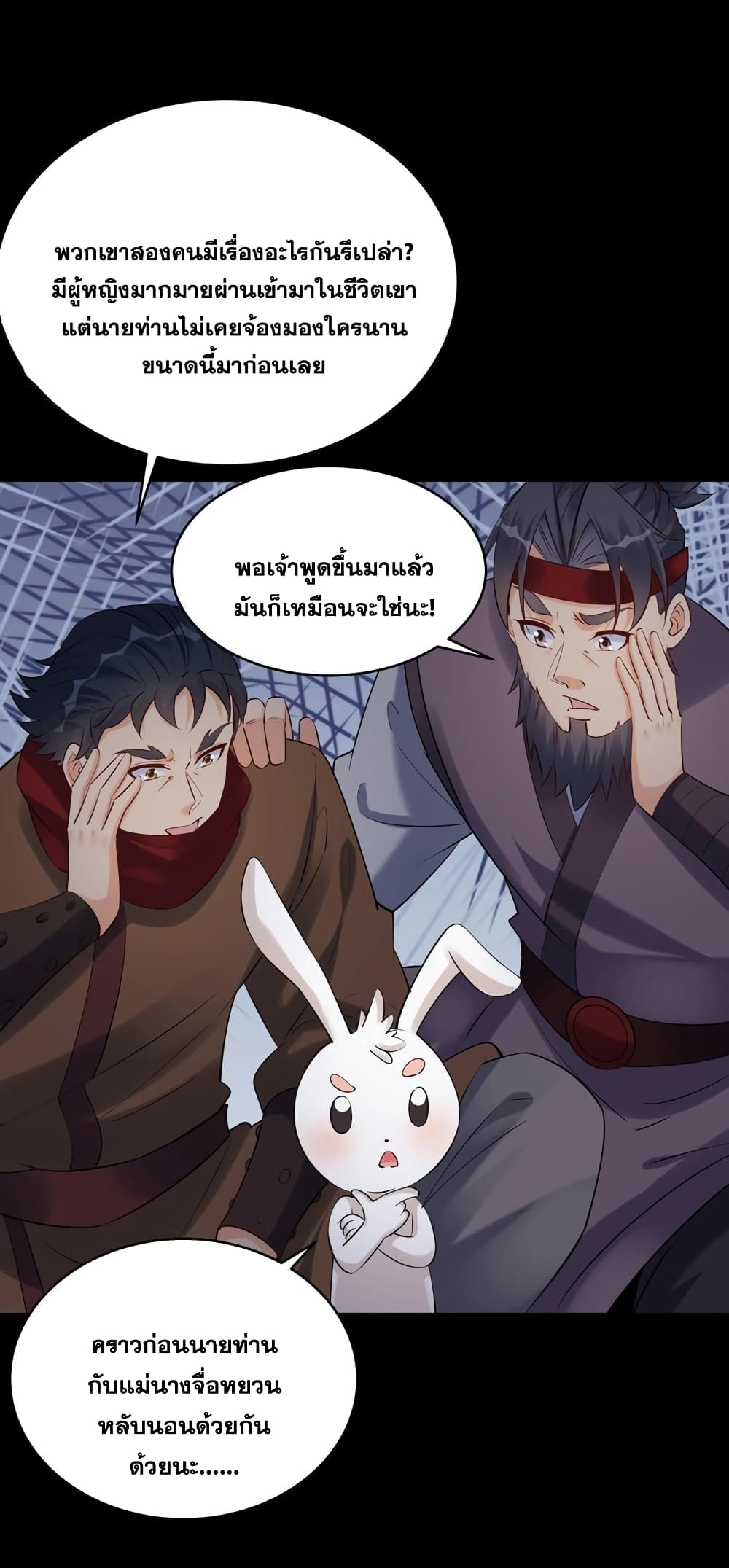 This Villain Has a Little Conscience, But Not Much! ตอนที่ 127 (21)