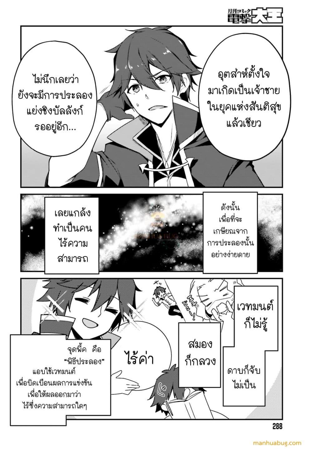 THE INCOMPETENT PRINCE WHO HAS BEEN BANISHED WANTS TO HIDE HIS ABILITIES~ ตอนที่ 1 (21)