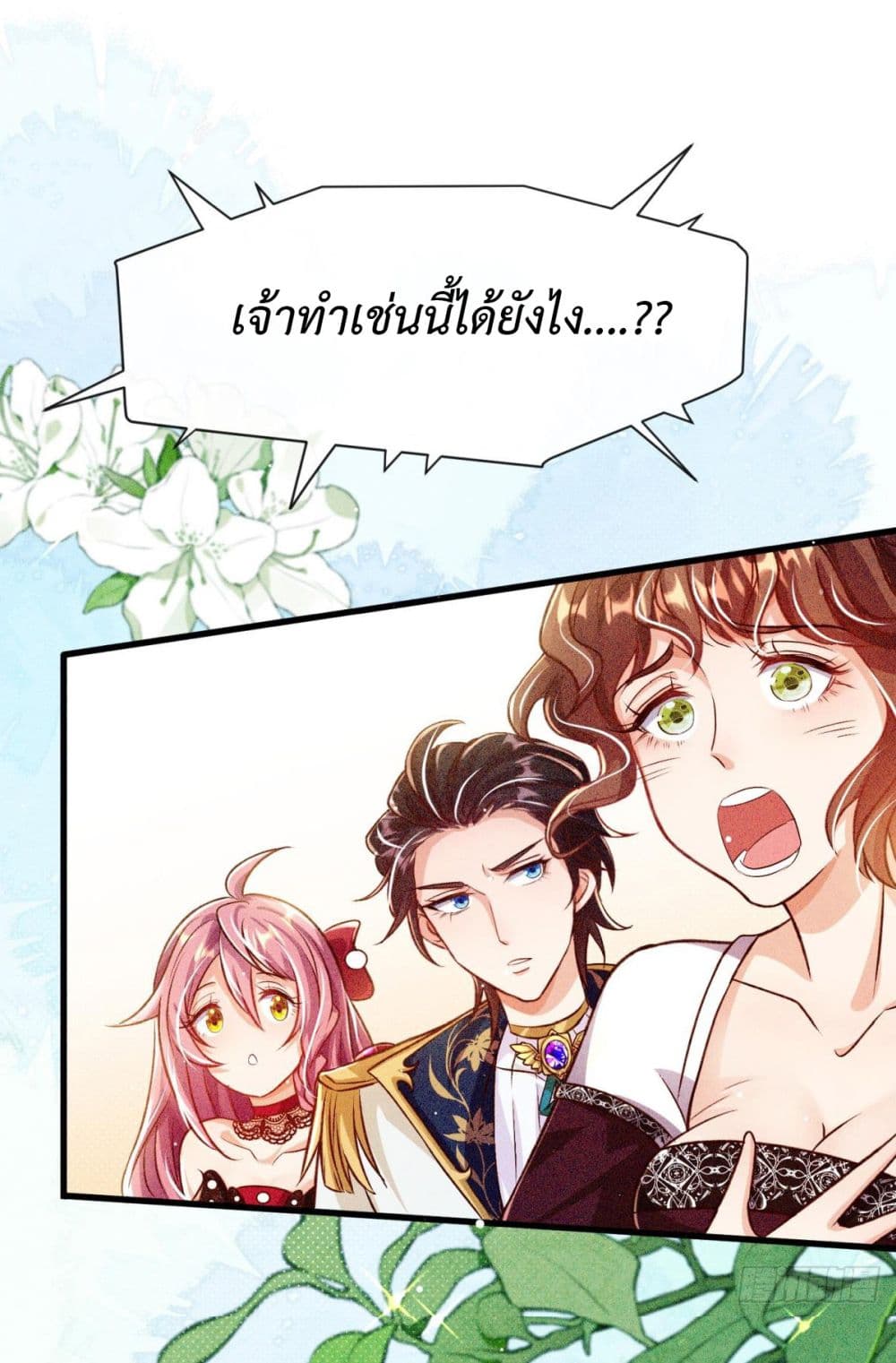 Stepping on the Scumbag to Be the Master of Gods ตอนที่ 22 (27)