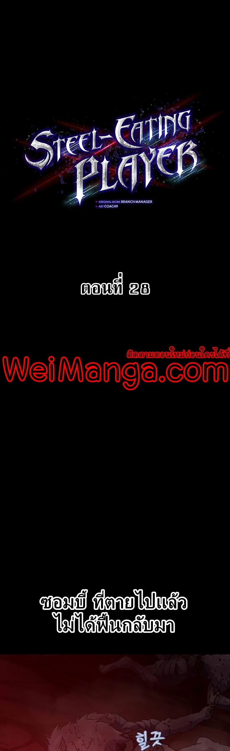 Steel Eating Player Wei Manga Manhwa 29 (6)