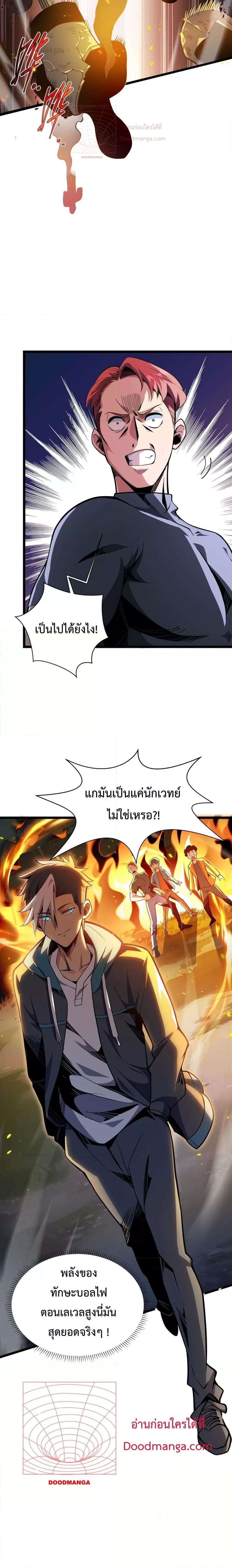 Sorry, My Skills Are Automatically Max Level! ตอนที่ 1 (27)