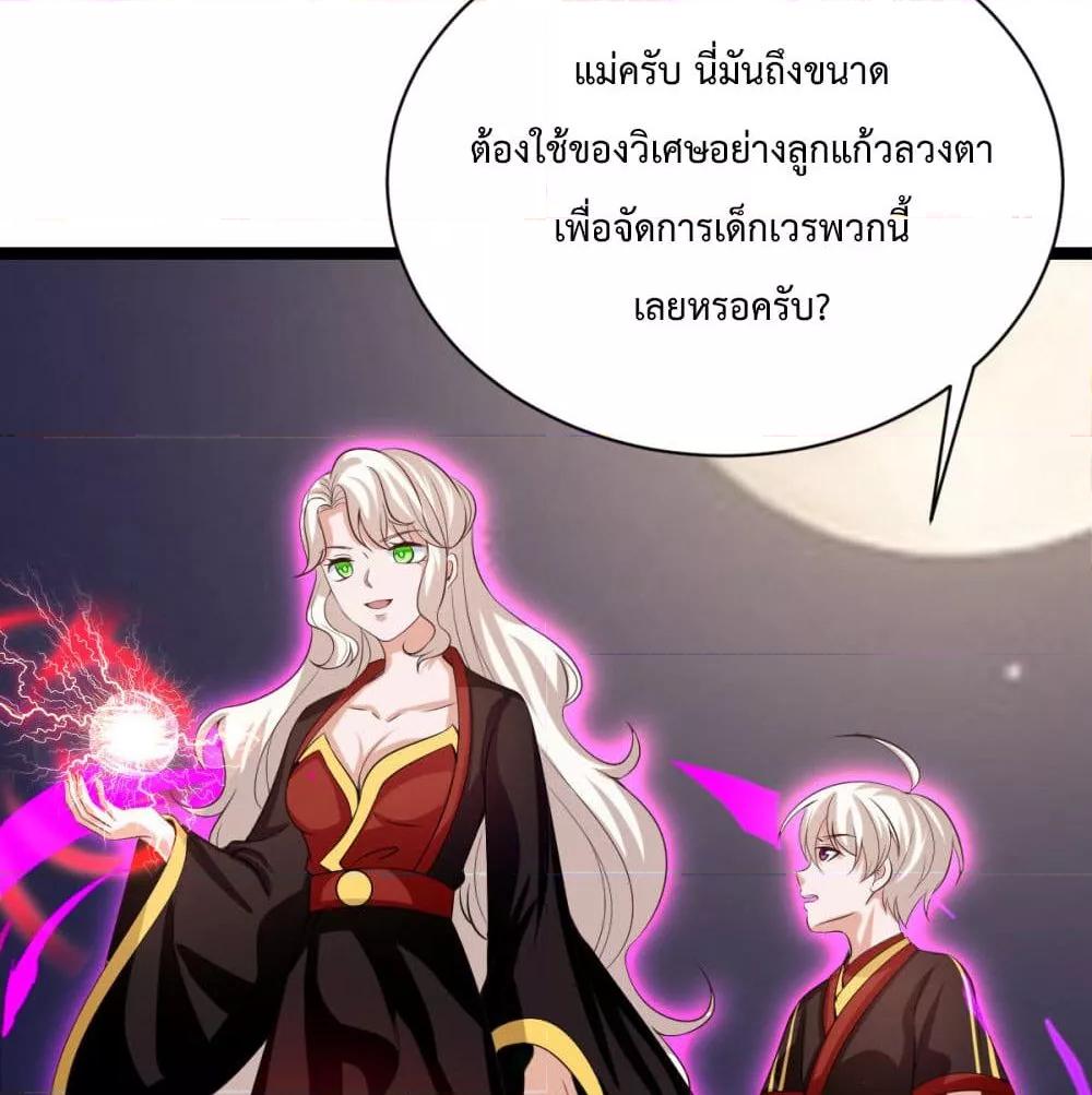 Why I Have Fairy Daugther! ตอนที่ 30 (40)