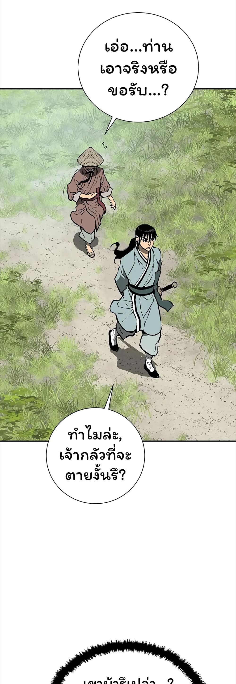 Tales of A Shinning Sword ตอนที่ 42 (64)