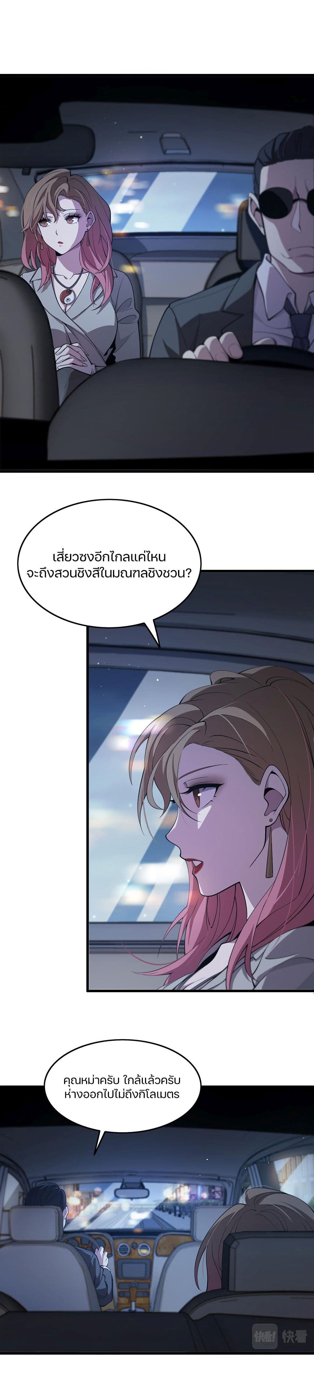 The Grand Master came down from the Mountain ตอนที่ 26 (15)