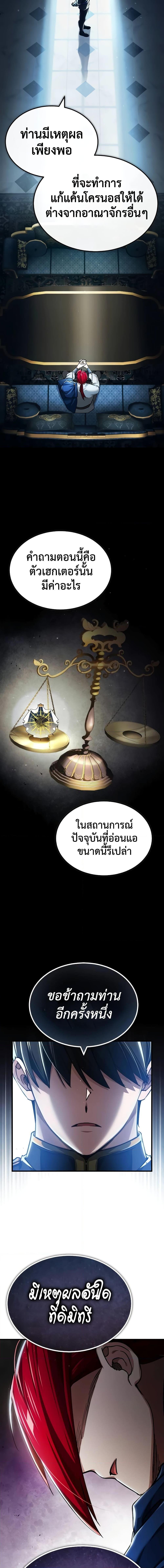 The Heavenly Demon Can’t Live a Normal Life ตอนที่ 112 (10)
