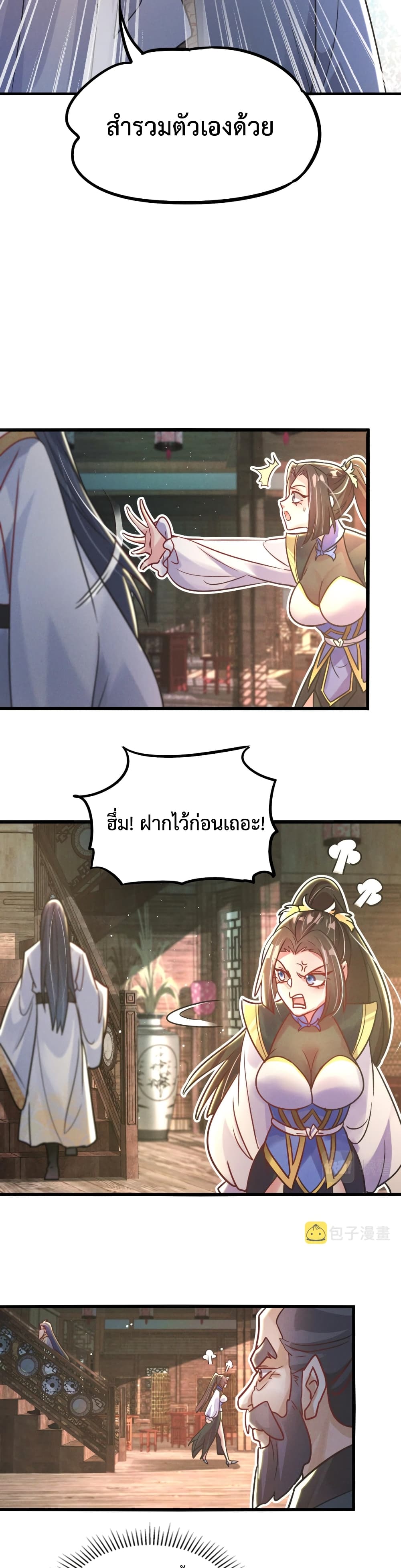I Can Summon Demons and Gods ตอนที่ 15 (11)