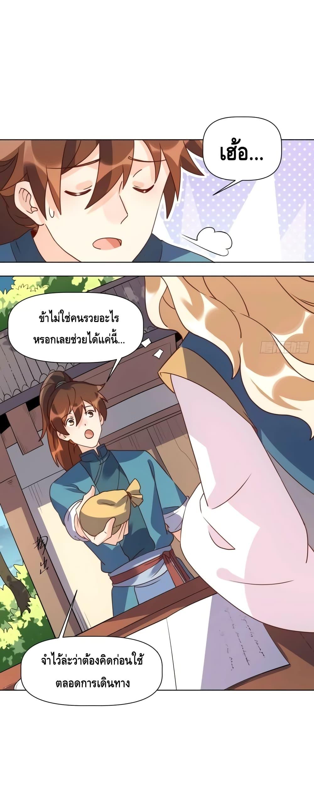 It Turns Out That I Am A Big Cultivator ตอนที่ 138 (26)