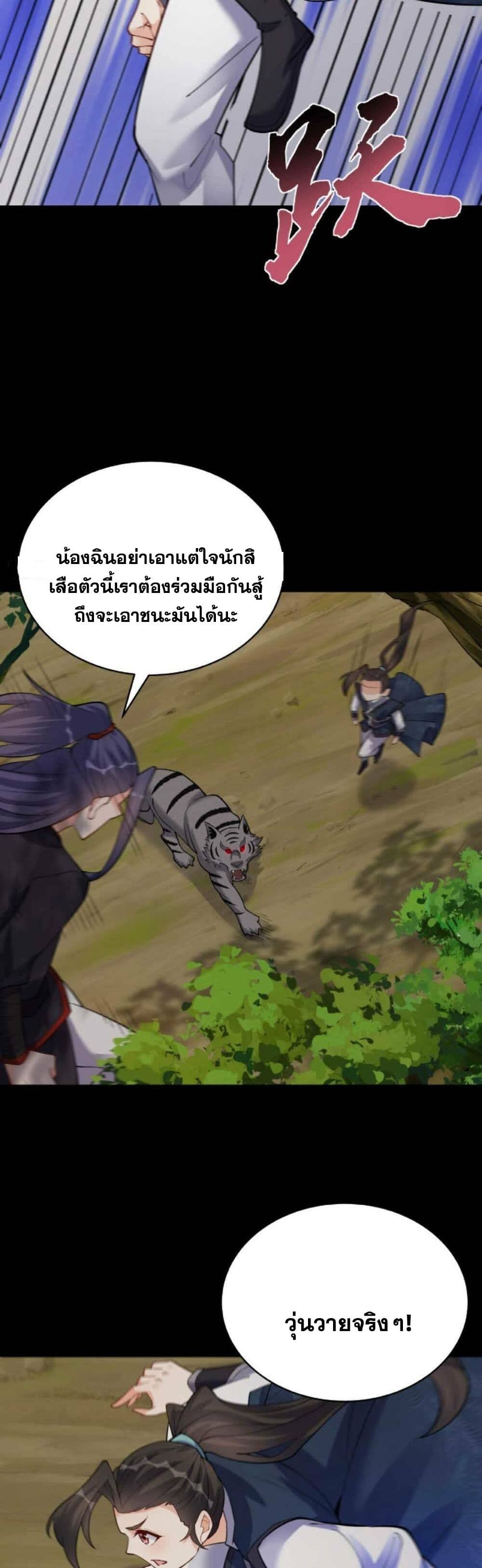 This Villain Has a Little Conscience, But Not Much! ตอนที่ 31 (3)
