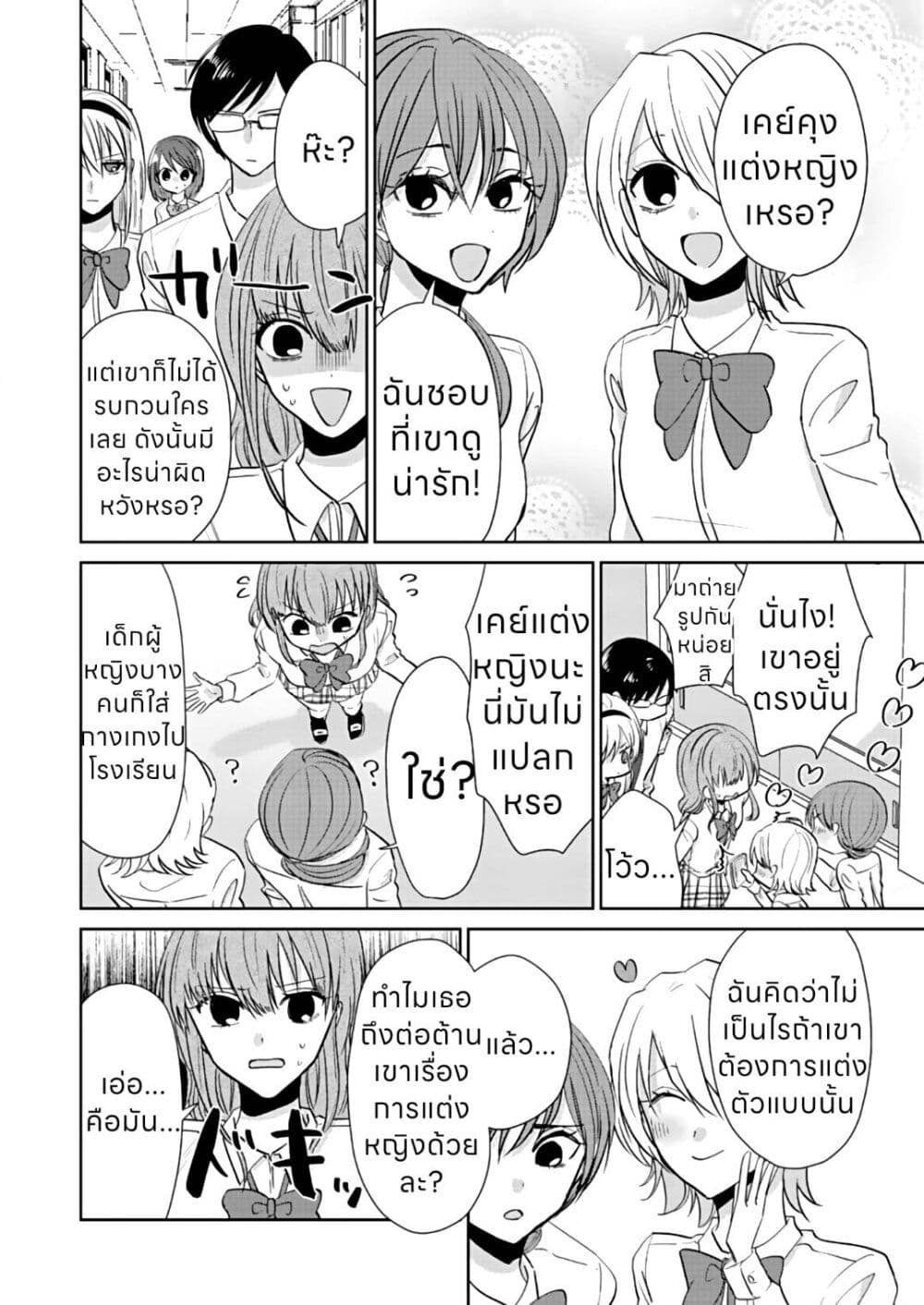 How to Start a Relationship With Crossdressing ตอนที่ 3 (19)