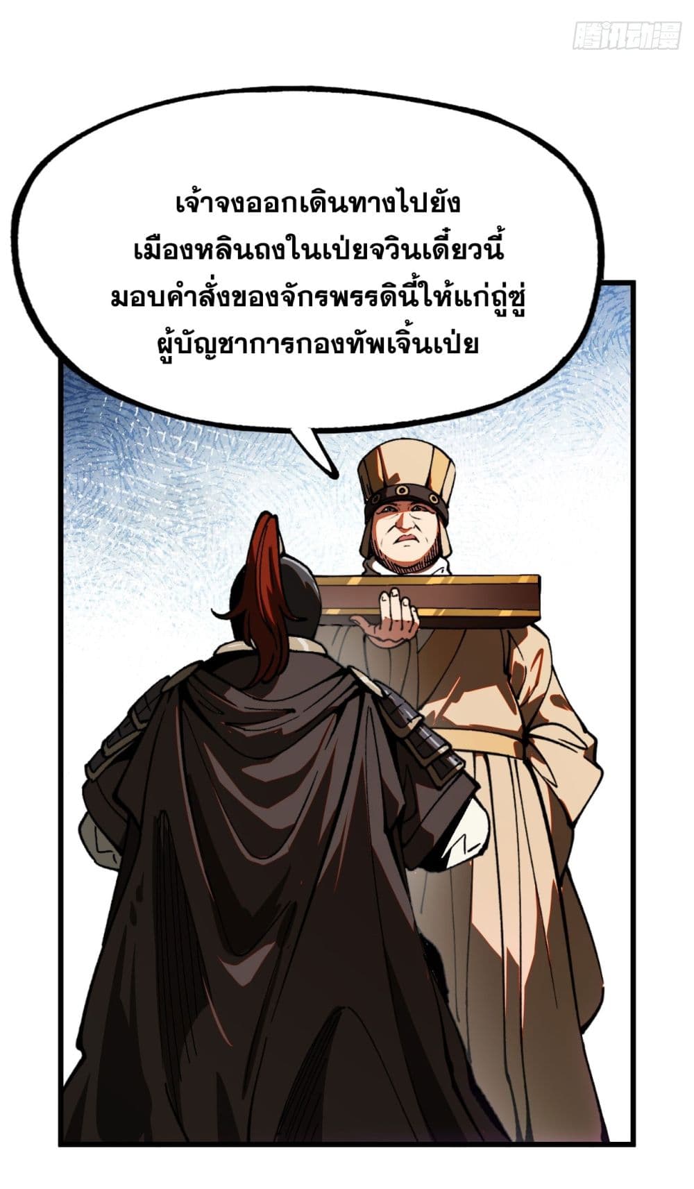 If you’re not careful, your name will stamp on the history ตอนที่ 8 (12)