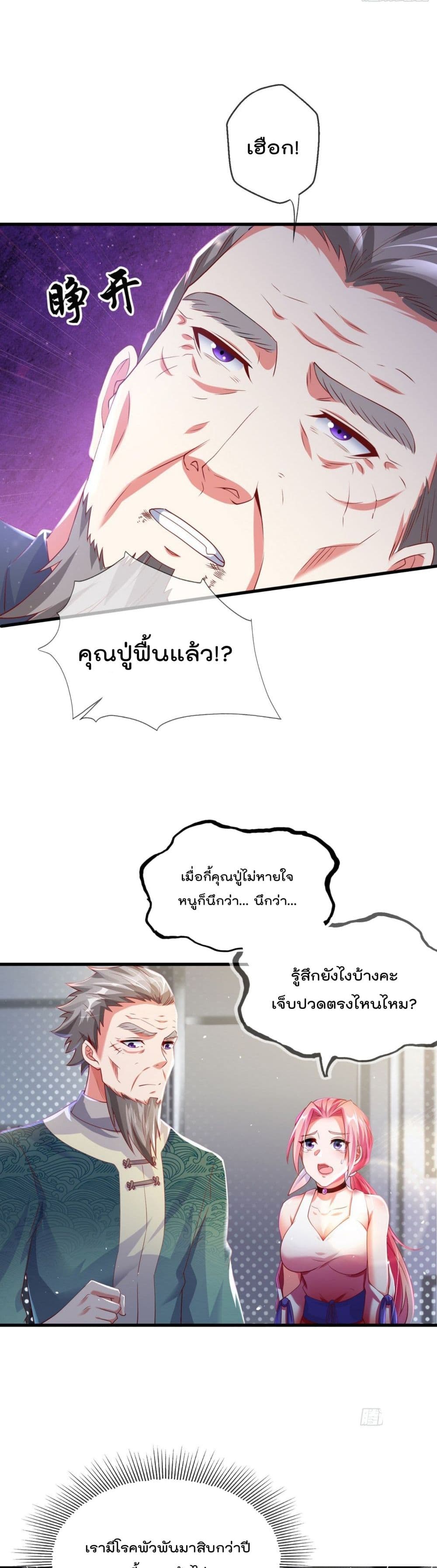 The Nine Master Told Me Not To Be A Coward ตอนที่ 2 (24)