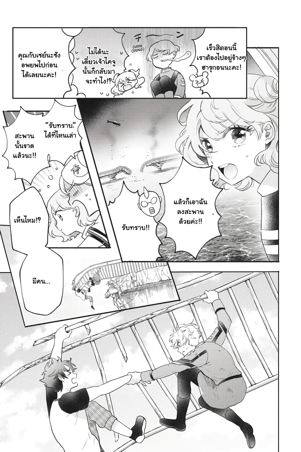 Otome Monster Caramelize ตอนที่ 32 (7)