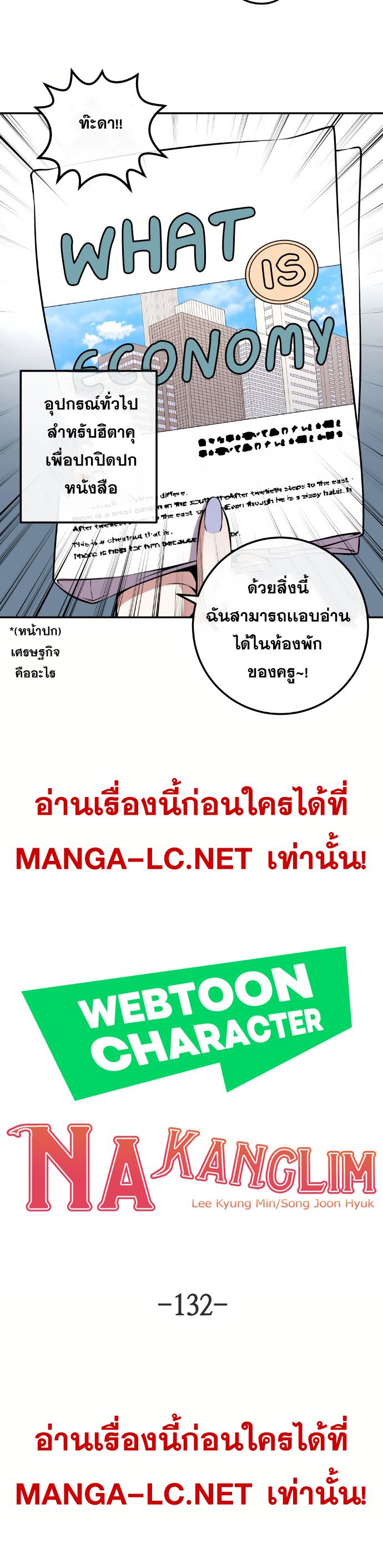 Webtoon Character Na Kang Lim ตอนที่ 132 (6)