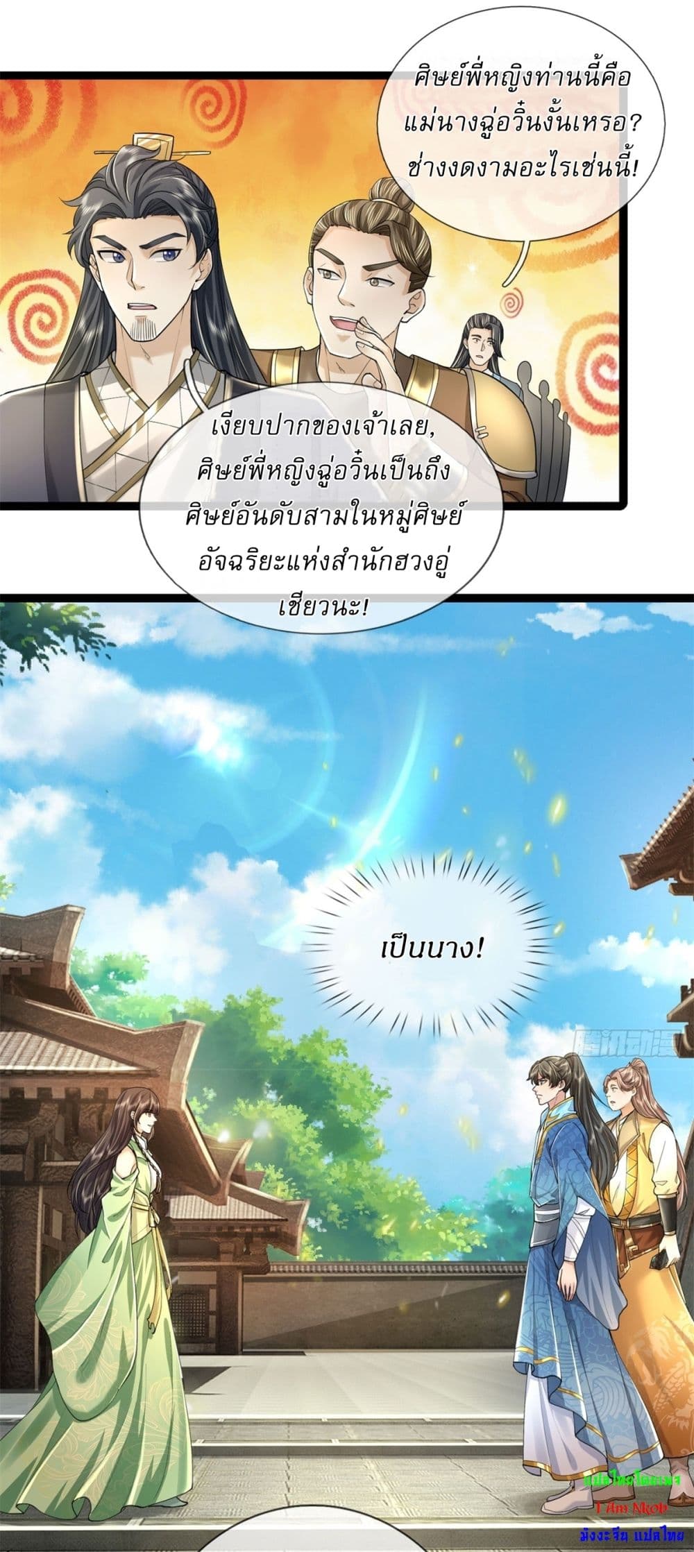 I Can Change The Timeline of Everything ตอนที่ 64 (28)