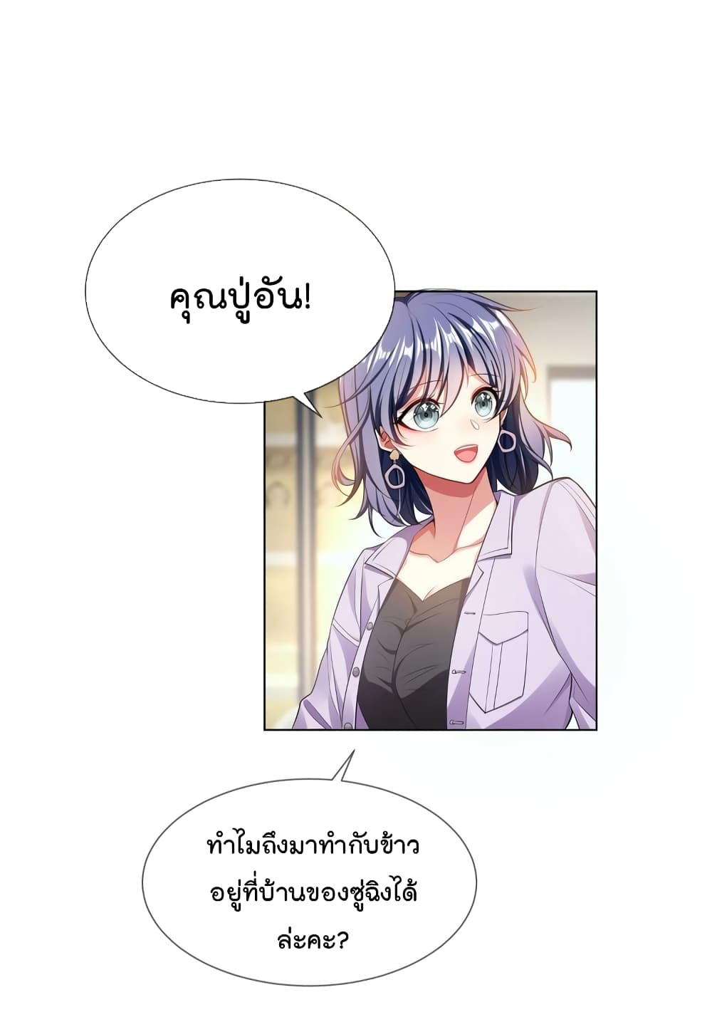 Game of Affection ตอนที่ 103 (27)