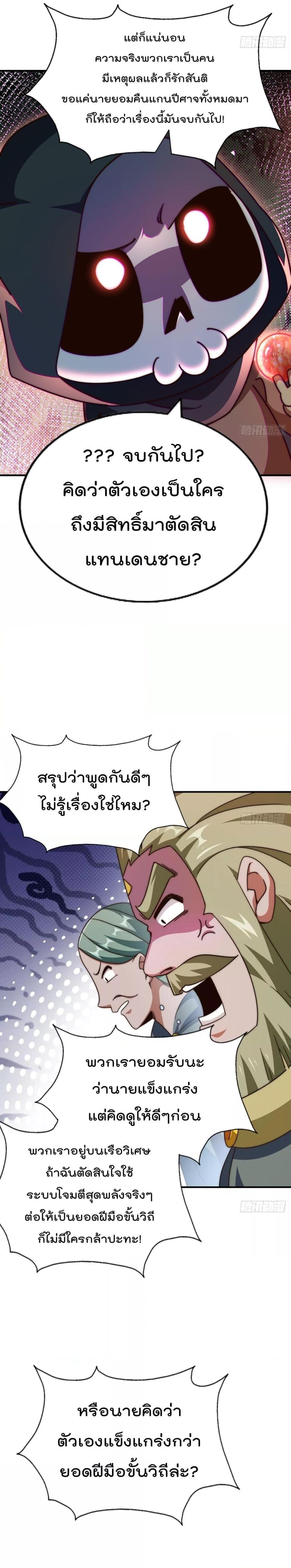 Who is your Daddy ตอนที่ 260 (11)