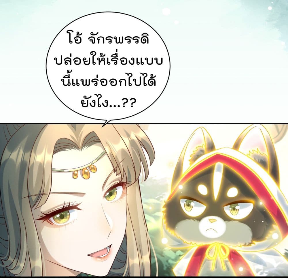 Stepping on the Scumbag to Be the Master of Gods ตอนที่ 11 (5)