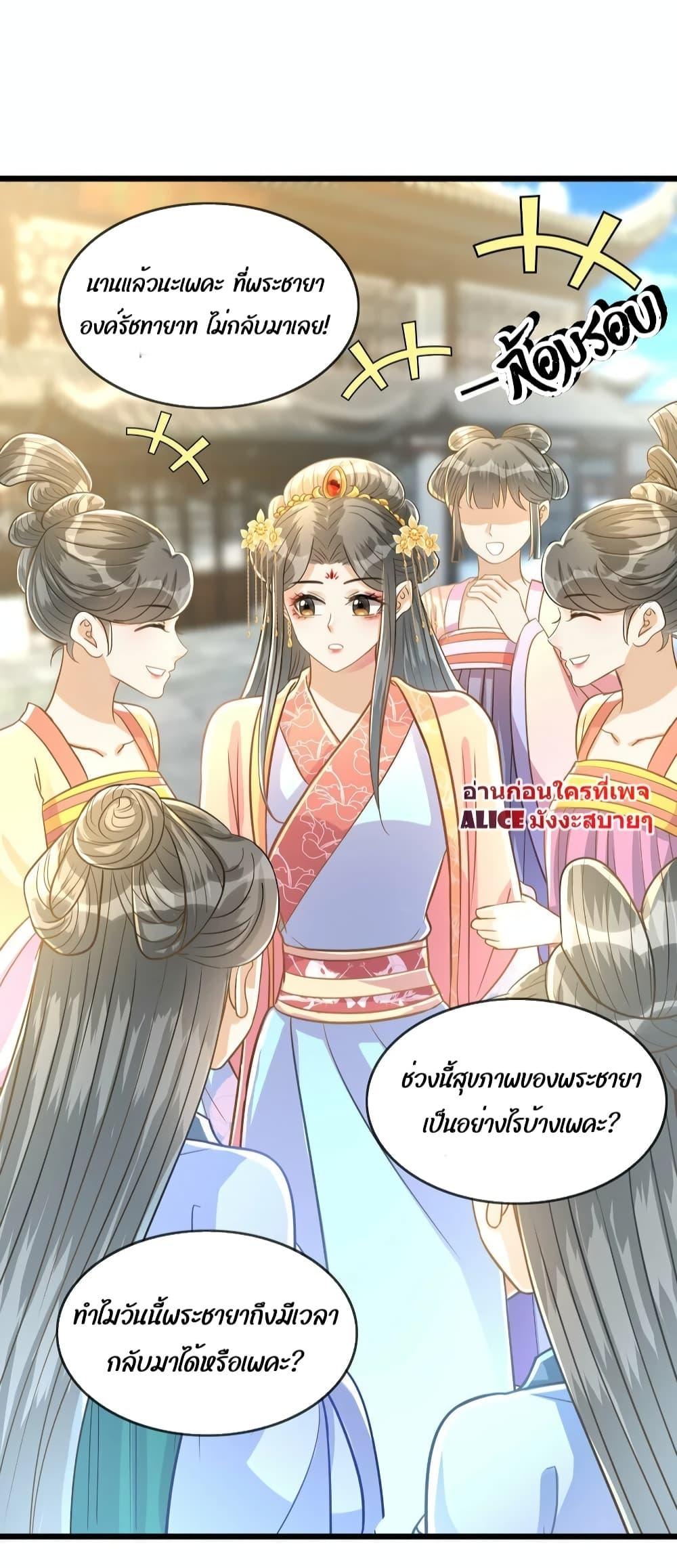 But what if His Royal Highness is the substitute ตอนที่ 15 (3)