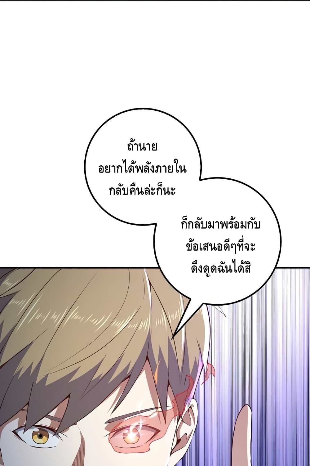 Lord’s Gold Coins ตอนที่ 44 (37)
