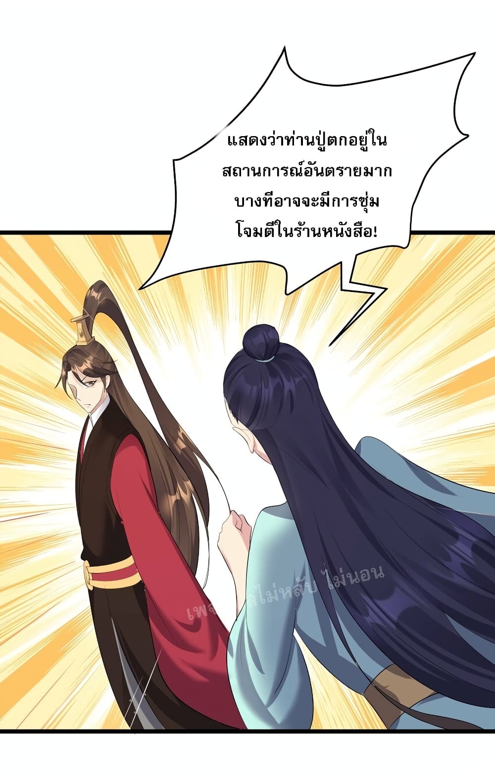 Rebirth is the Number One Greatest Villain ตอนที่ 137 (3)