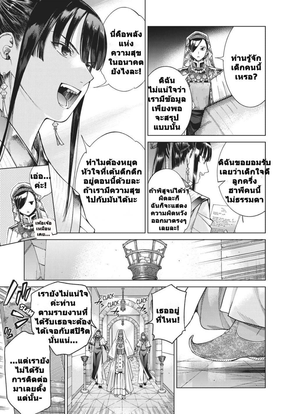 Magus of the Library ตอนที่ 13 (72)
