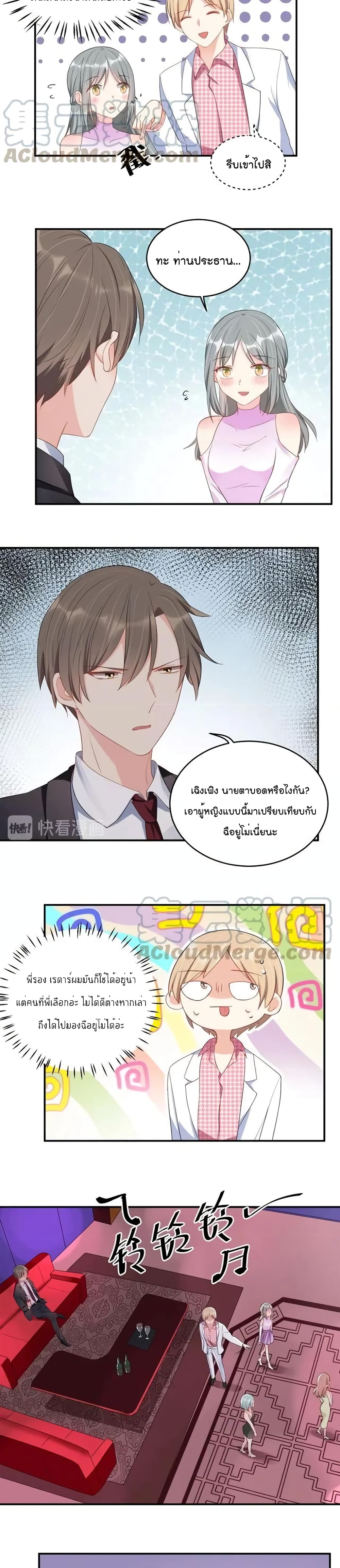 How To win your heart! ตอนที่ 35 (4)