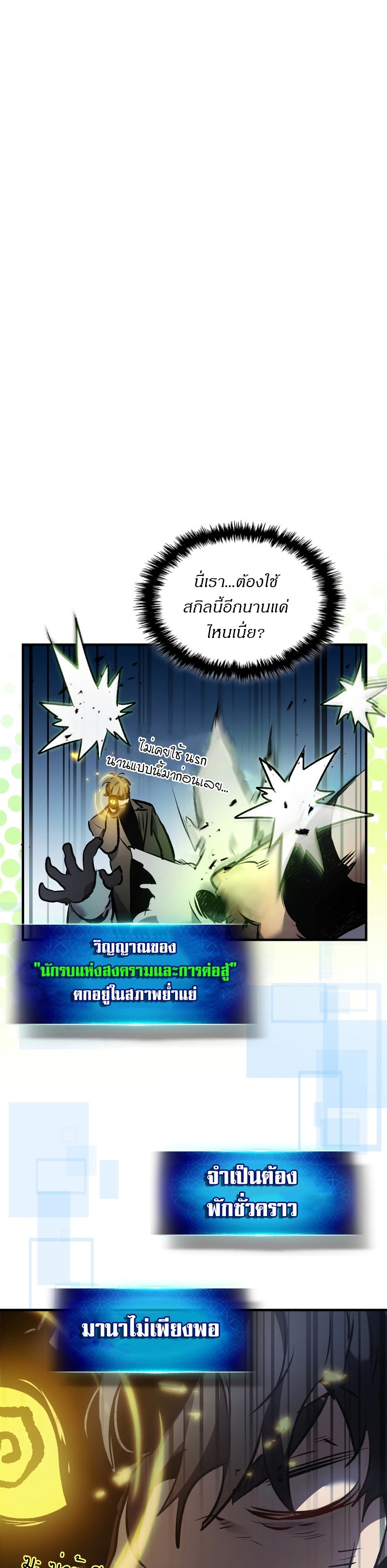 leveling with the gods ตอนที่ 114.31