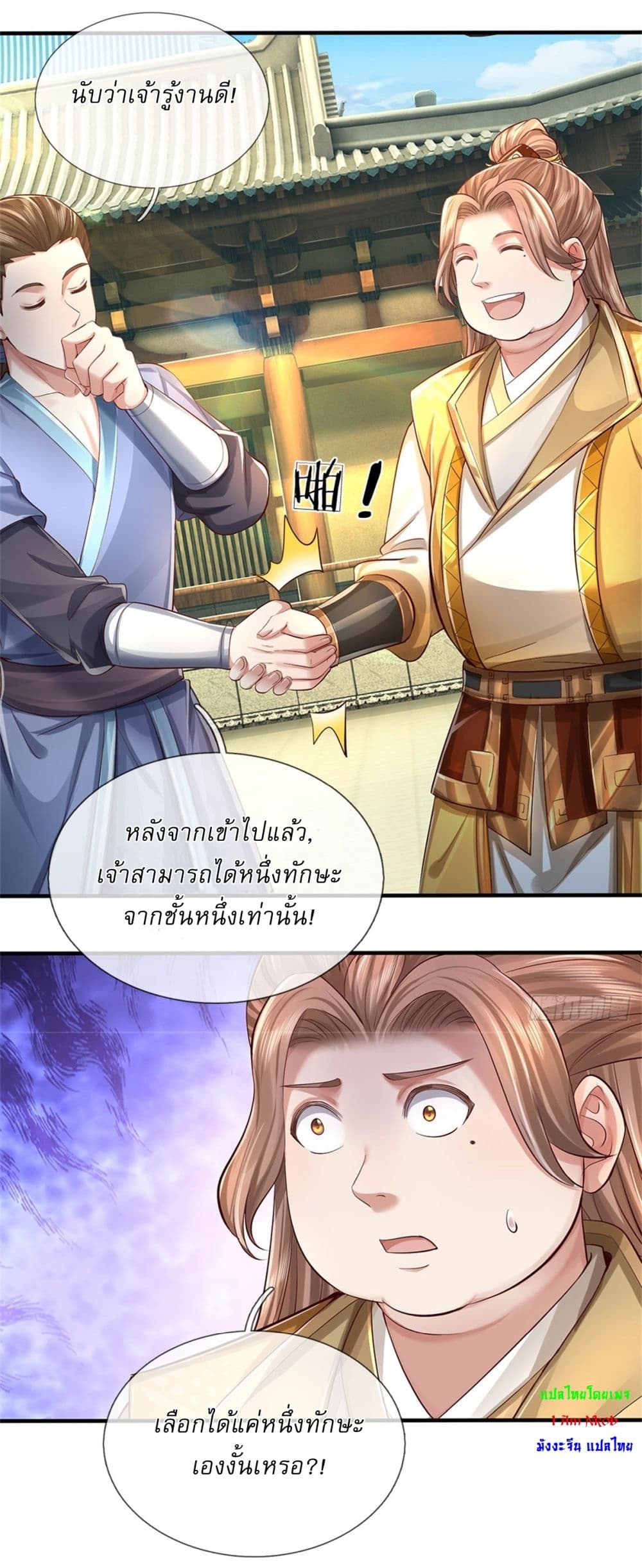 I Can Change The Timeline of Everything ตอนที่ 66 (19)
