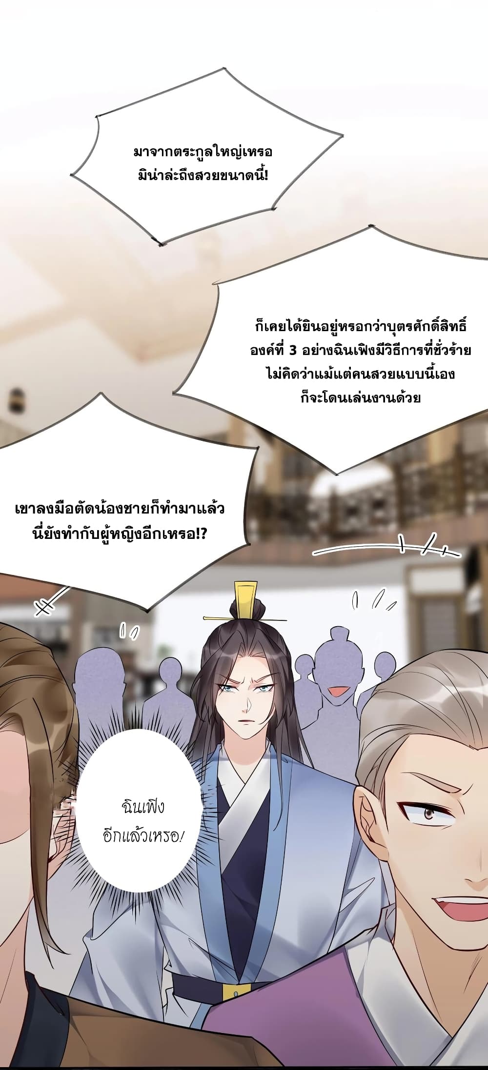 This Villain Has a Little Conscience, But Not Much! ตอนที่ 124 (14)