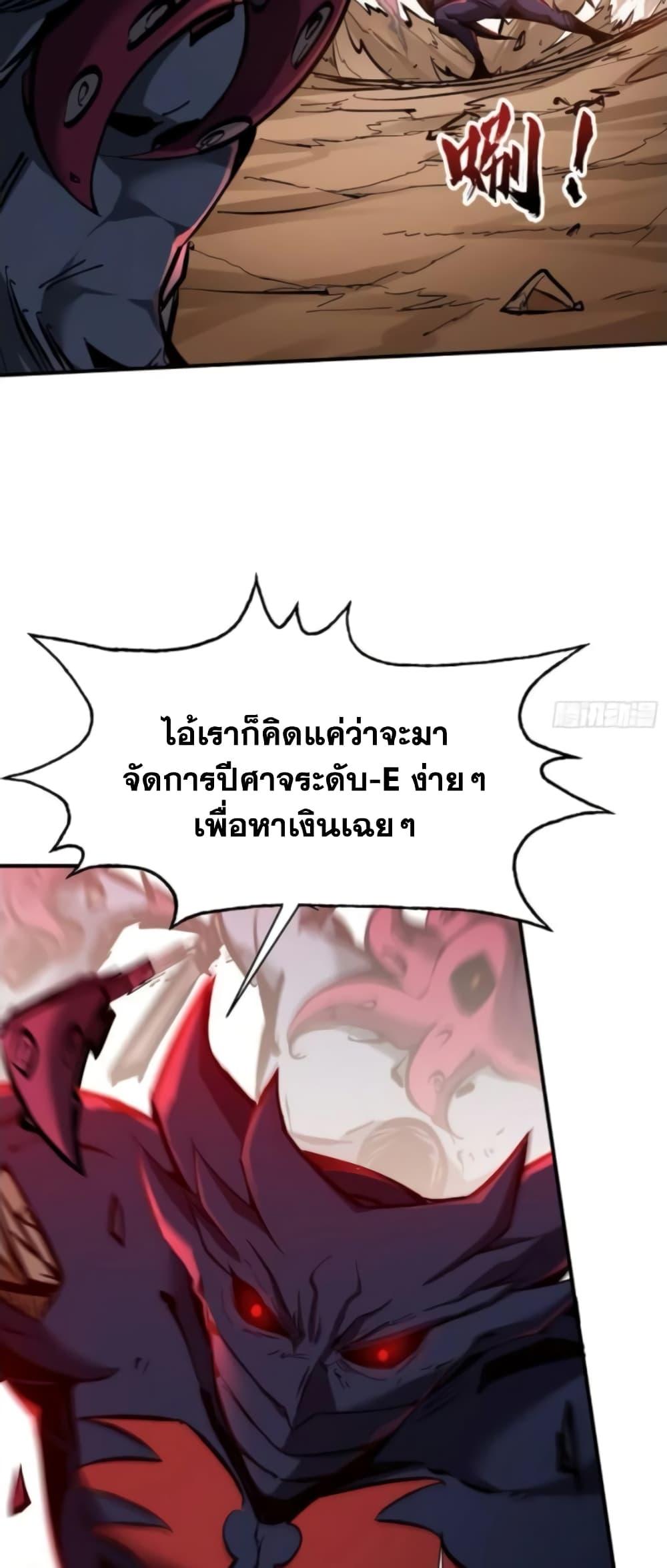 I’m Really Not A Demon Lord ตอนที่ 5 (3)