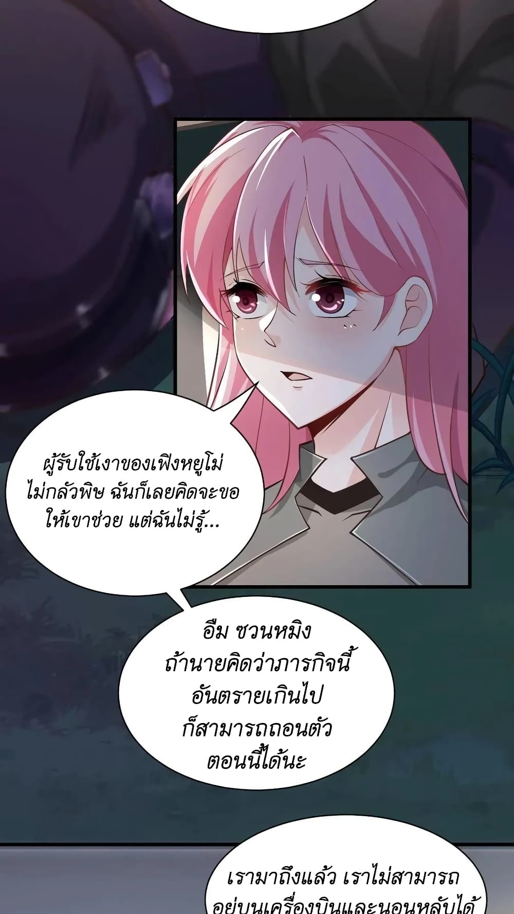 I Accidentally Became Invincible While Studying With My Sister ตอนที่ 26 (4)