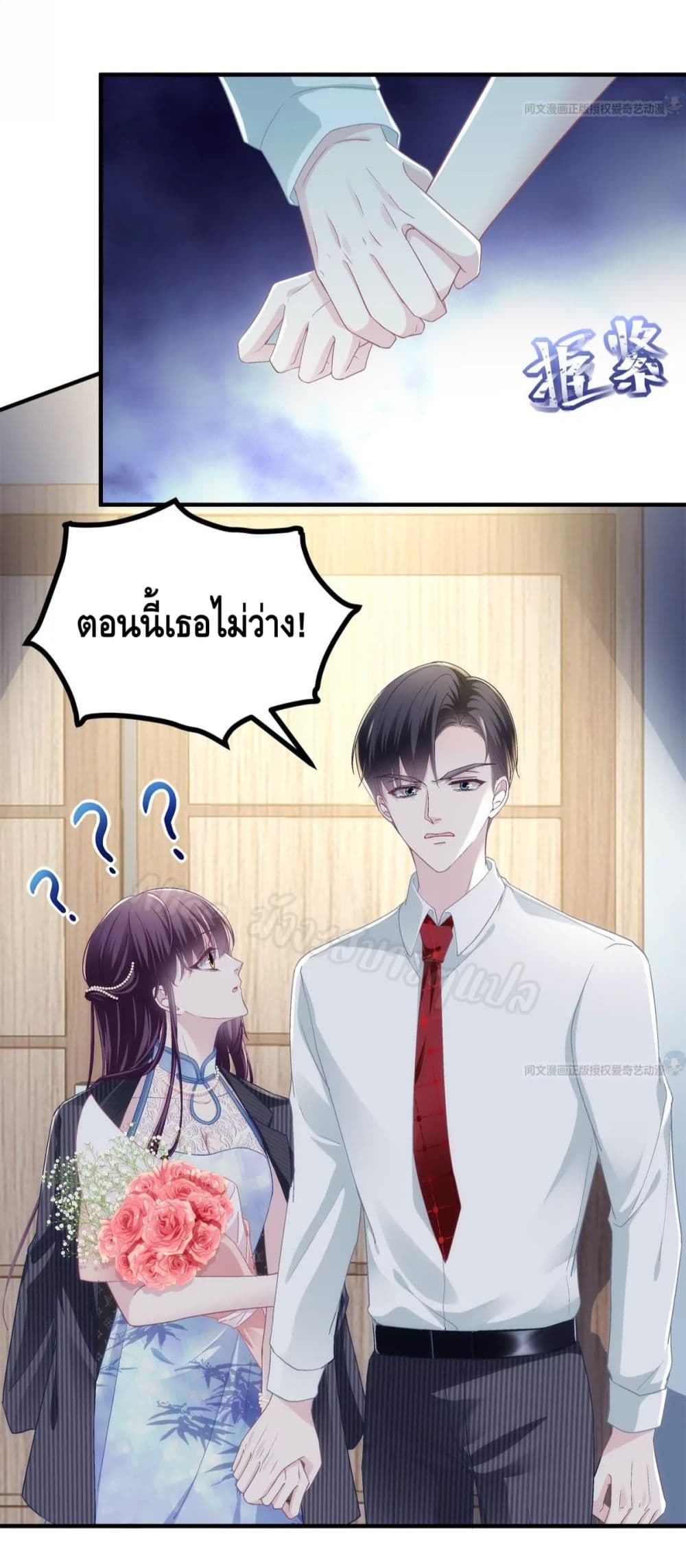 The Brother’s Honey is Back! ตอนที่ 32 (19)