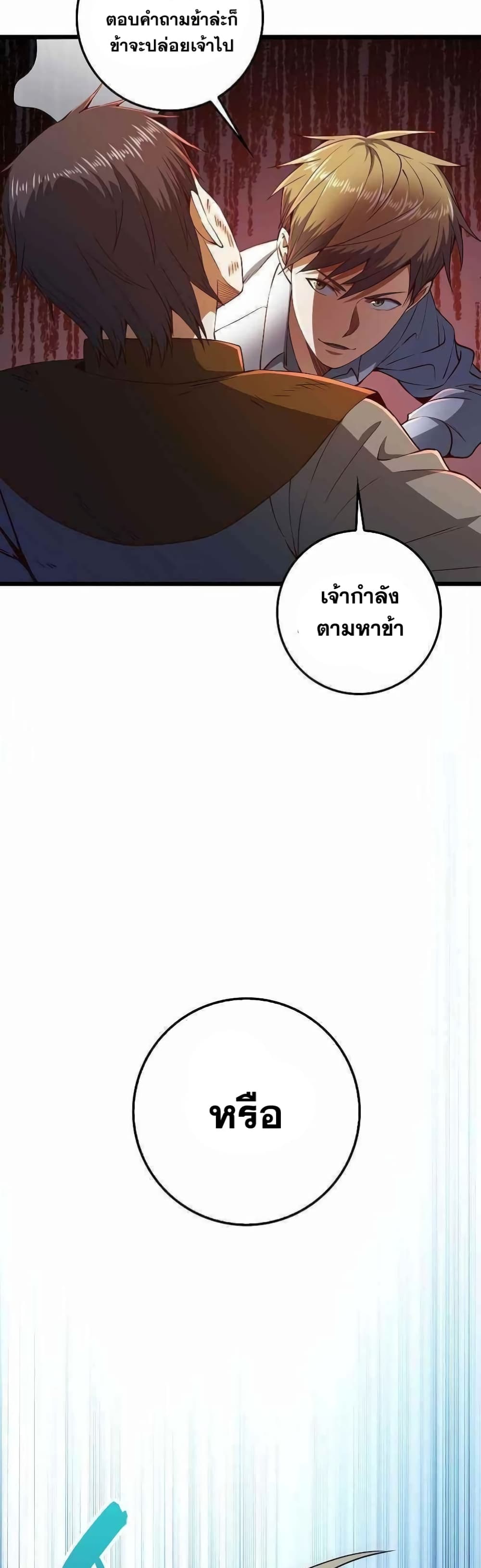 Lord’s Gold Coins ตอนที่ 55 (14)