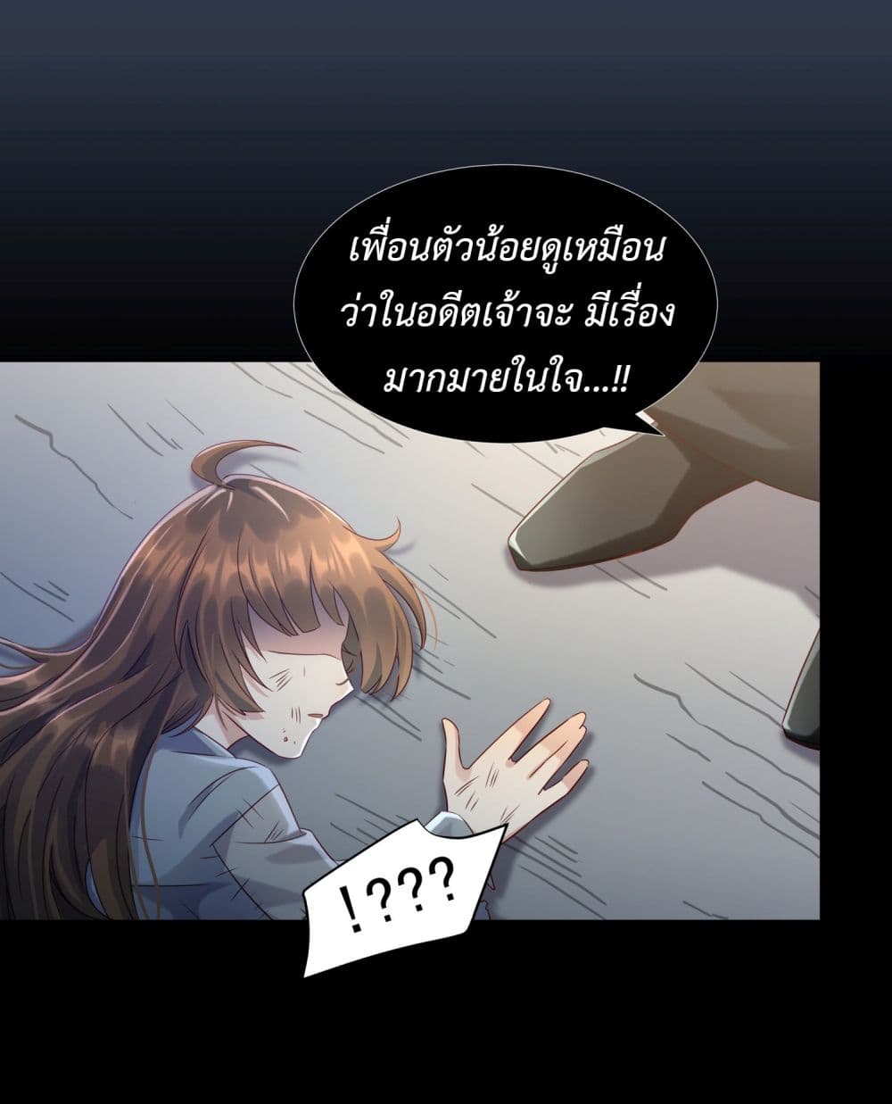 Stepping on the Scumbag to Be the Master of Gods ตอนที่ 5 (12)