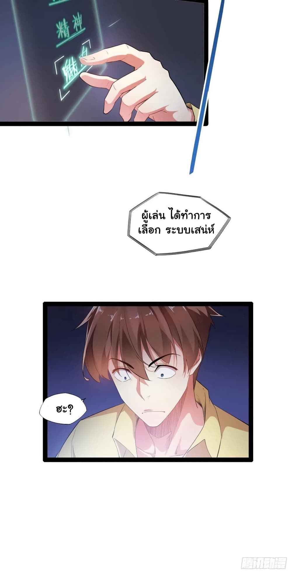 Falling into The Game, There’s A Harem ตอนที่ 1 (4)