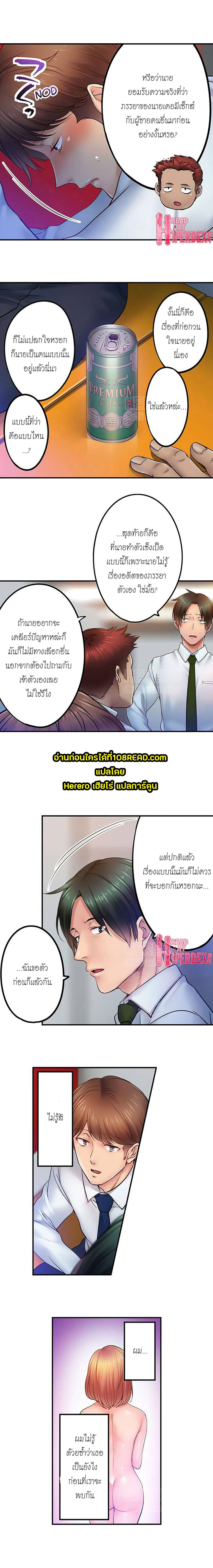 I Can't Resist His Massage! ตอนที่ 104 (5)