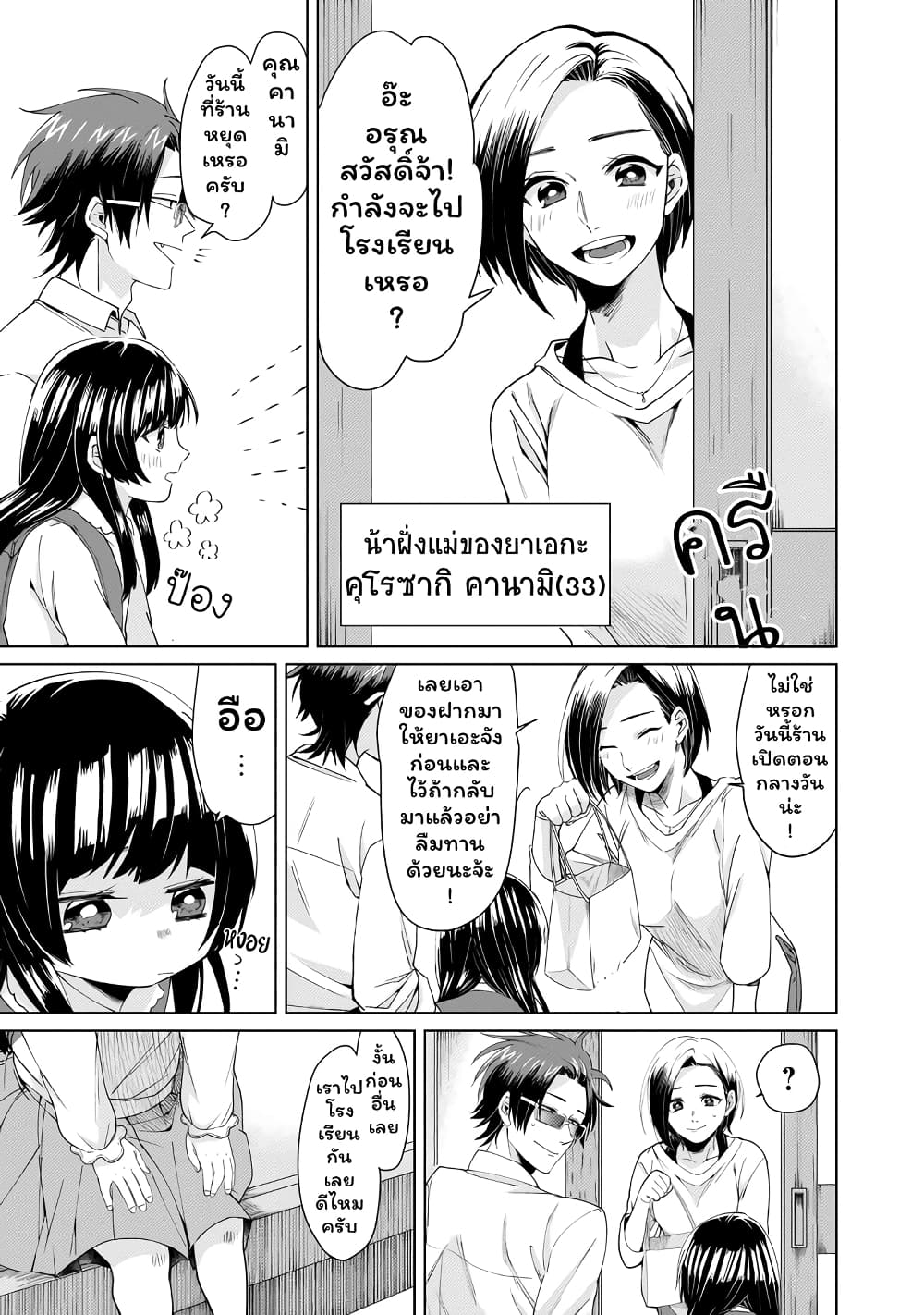 Kumicho Musume to Sewagakari ตอนที่ 3 (5)