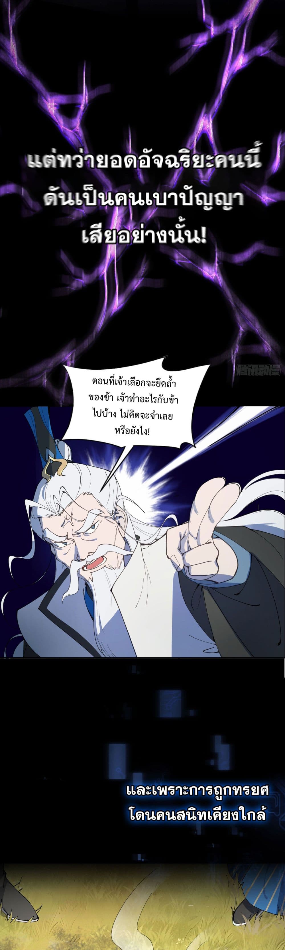 Cultivation of Immortality begins with Betrayal and Separation from Relatives ตอนที่ 0 (3)
