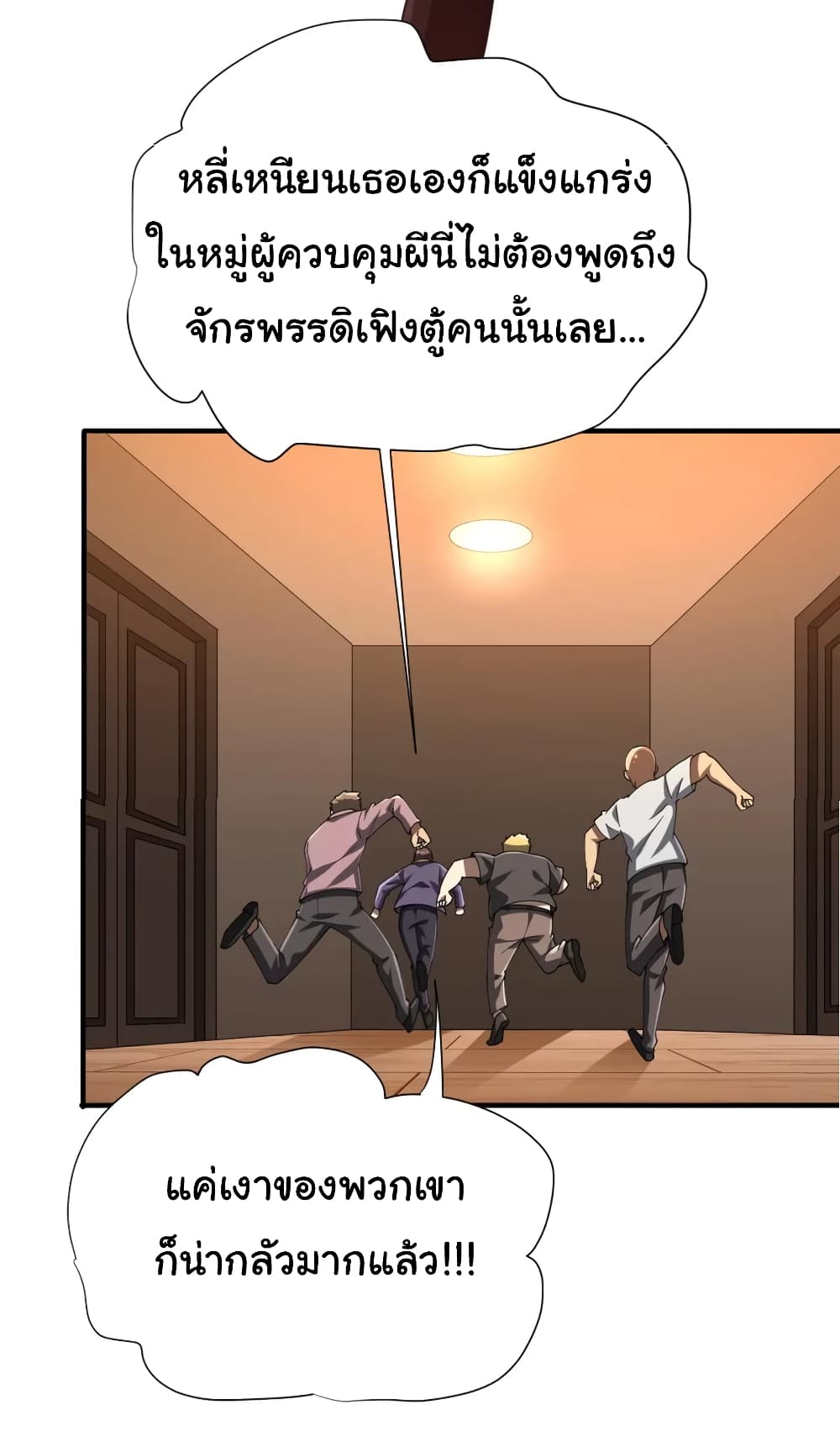 Start with Trillions of Coins ตอนที่ 57 (36)