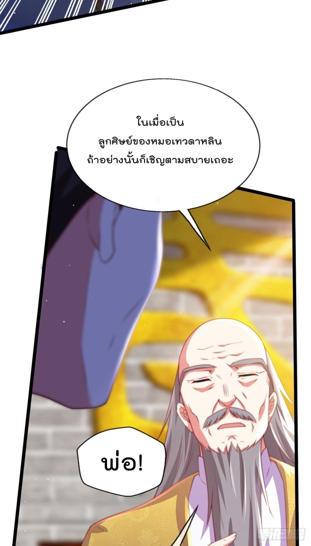 The Nine Master Told Me Not To Be A Coward ตอนที่ 3 (21)