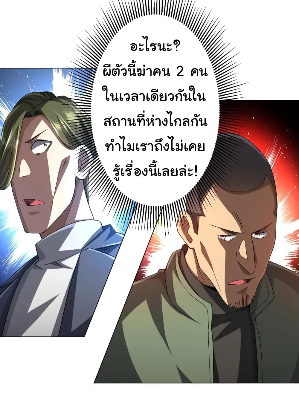 Start with Trillions of Coins ตอนที่ 49 (21)