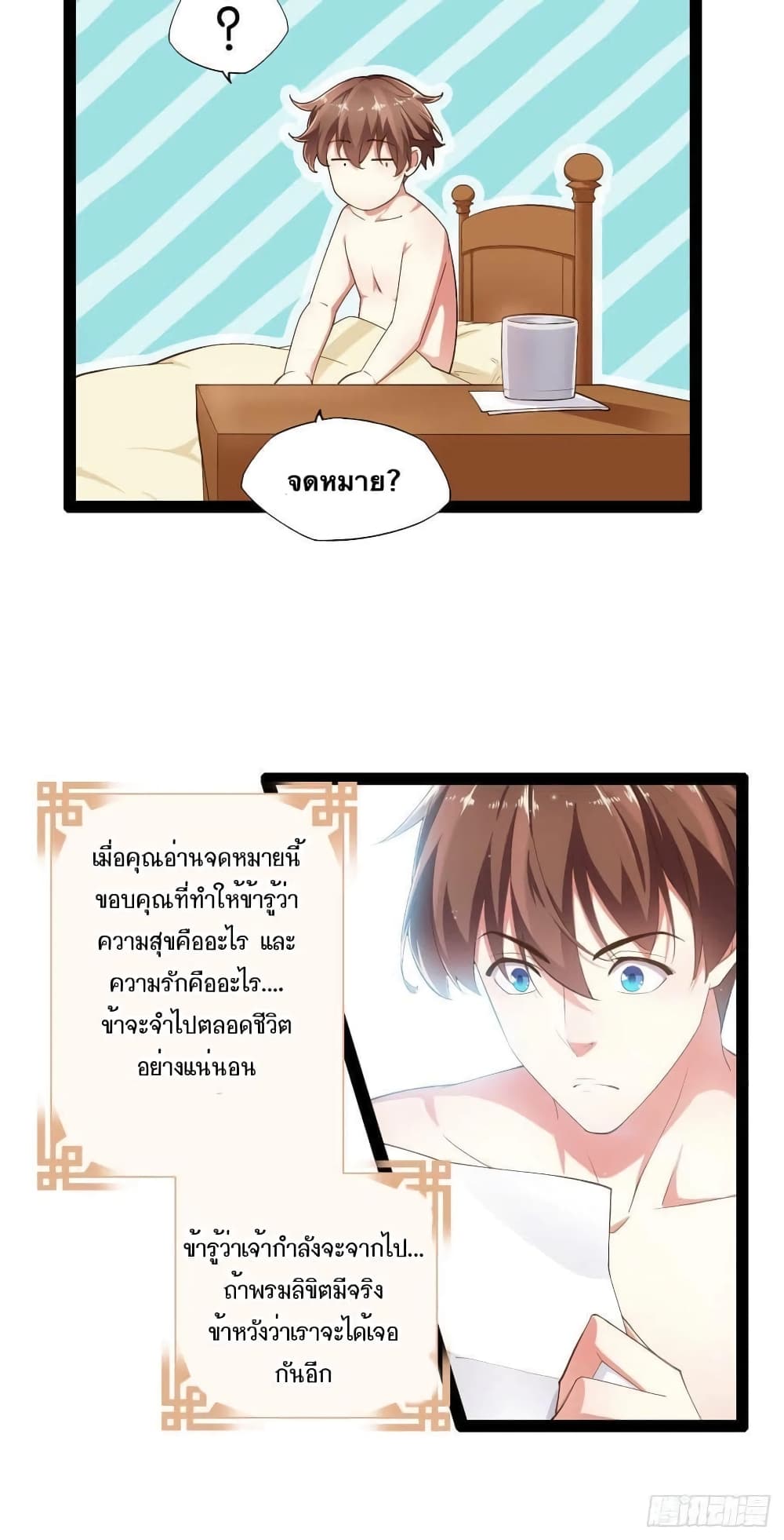 Falling into The Game, There’s A Harem ตอนที่ 8 (19)
